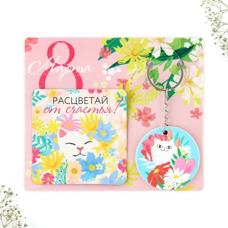 Gift set "March 8" Magnet + keychain, 14.5 x 12 cm