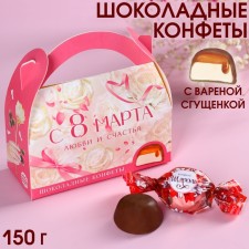 Шоколадные конфеты в сумочке «Самой прекрасной», 150 г