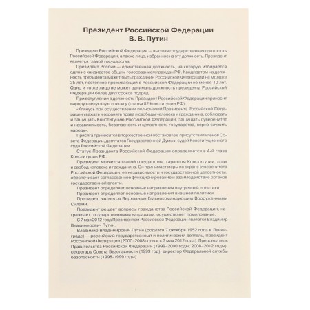 State symbols of the Russian Federation. A visual-didactic manual in the folder. Minisheva T. 79-3