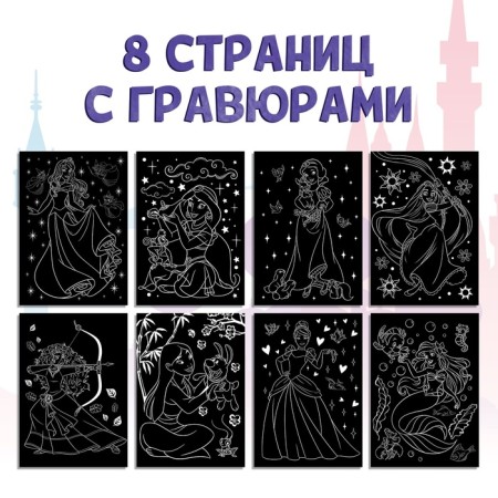 Set for creativity "engravings. Princesses", holographic background, 8 engravings, Disney-3
