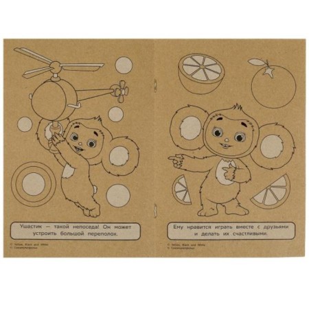 Eco Kraft Coloring "Meet - Cheburashka!"-2
