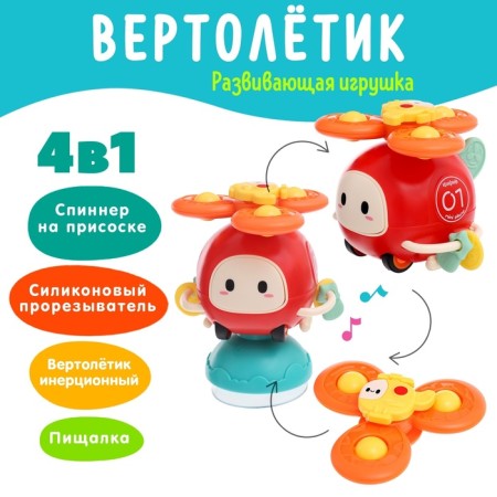 Developing toy children's "Helicopter"