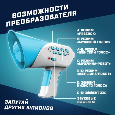 Voice converter "Spies", 7 modes-1