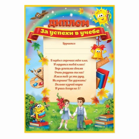 Diploma "For Success in Study", A4.157 gr/sq.m-1