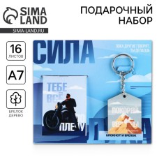 Gift set: notebook and wooden keychain 