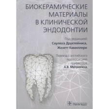 Biocramic materials in clinical endodontics