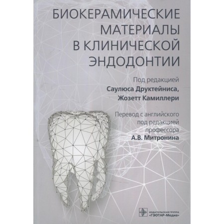 Biocramic materials in clinical endodontics