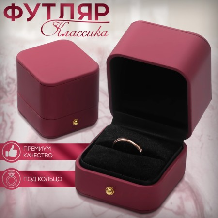 Case under the Retro Retro ring, 6.5 × 6.5, burgundy color