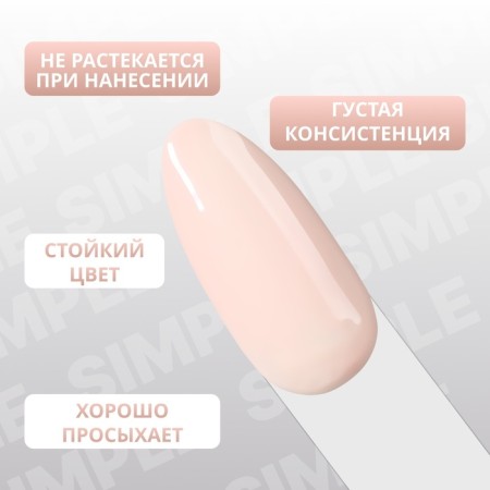 Simple nail polish gel, 3 phase, 10 ml, led/uv, color (193)-3