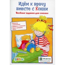 We go to the doctor with Connie. Serensen Kh.
