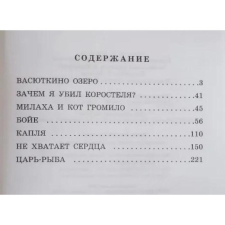 Лучшие рассказы для детей. Астафьев В. П.-1