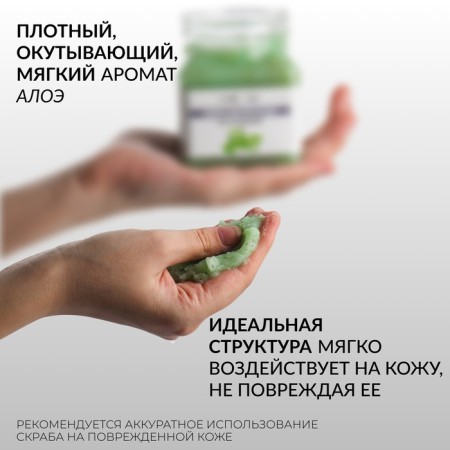 Hands and legs scrub, moisturizing, 350 ml, with aloe aroma-2