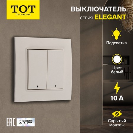 Tot Elegant switch, 10 a, 2 cl., With backlight, hidden, white