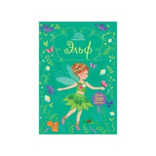 A book with stickers. Elf