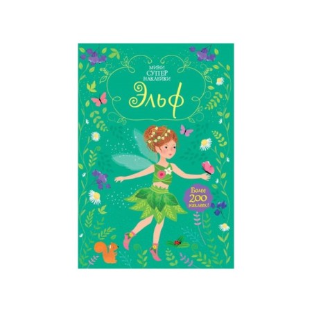 A book with stickers. Elf
