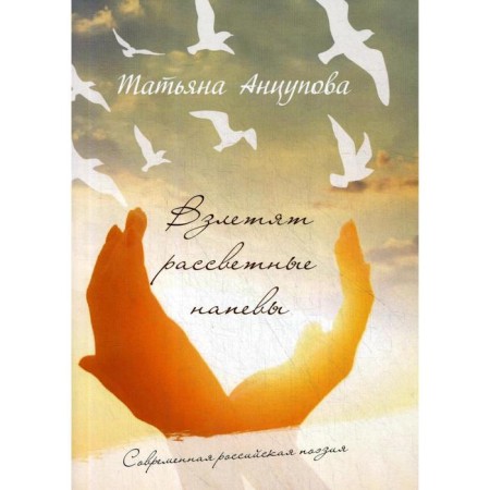 Dawn tunes will take off. ANCUPOVA T.