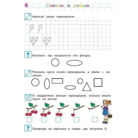 I think and decide: for children 5-6 years old. Part 1. 2nd edition, corrected and processed.-1