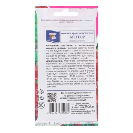 Flower seeds Godegia "Meteor", 0.1 g-1