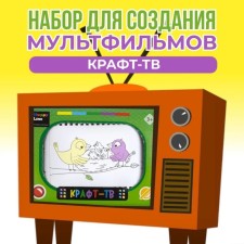 Набор для творчества "КРАФТ-ТВ. Из жизни птиц"
