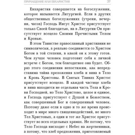 Confession and communion. Tereshchenko T.-6