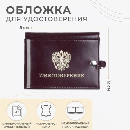 Cover for certification and auto documents on the button, burgundy color