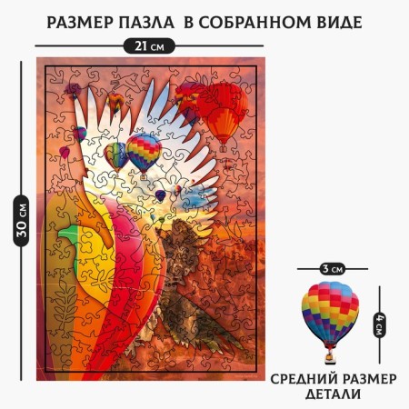 Puzzles wooden figured "free flight", 151 element-1