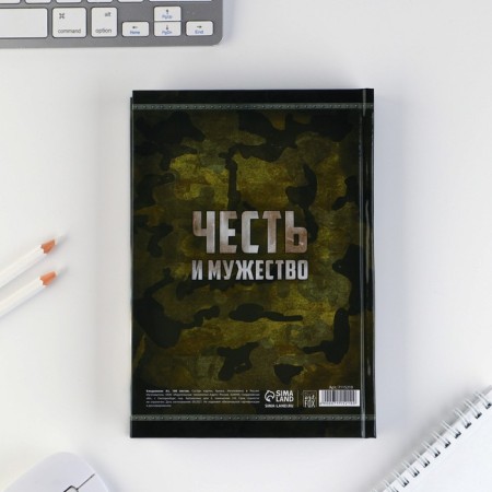 Diary "Honor and courage. February 23 ", A5, 160 sheets-4