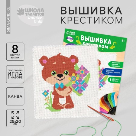 Cross -stitching “Bear with a bouquet of flowers”, a set for creativity, 25 x 20 cm