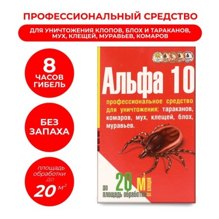 The tool for destroying insects "alpha 10", in a box, 5 g