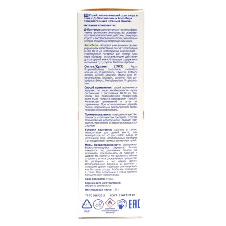 Panthenol with aloe spray for the face and body, 130 g-3