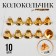 Bell for needlework, set of 10 pcs., Size 1 pc. - 1.8 cm, gold color