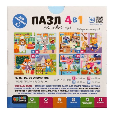 Puzzle 4 in 1 “All work is good”, 9 + 16 + 25 + 36 elements-1