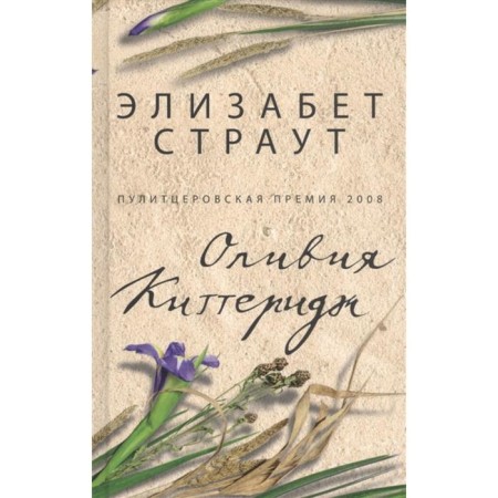 Olivia Kitteridge. Starout E.