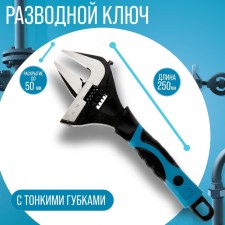 Divorce key with thin tundra lips, 2k handle, lip opening up to 50 mm, 250 mm