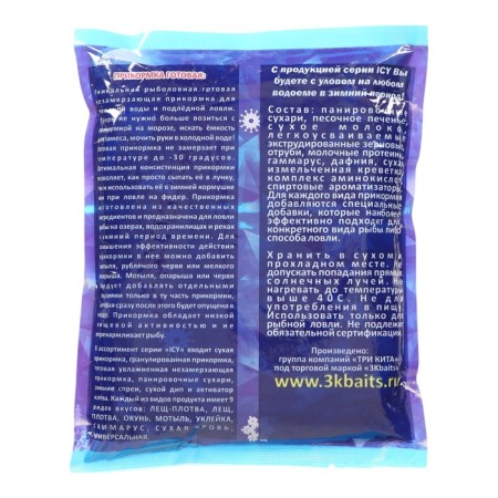 Bait winter ICY "roach", finished, moistened, red color, 450 g-1