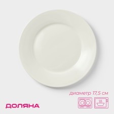 Porcelain dessert plate with a thickened edge of the White Label, D = 17.5 cm, white color