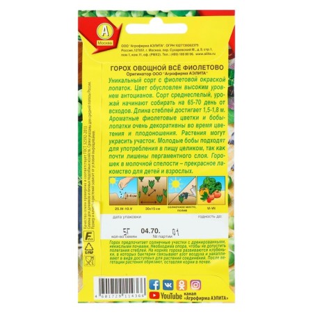 Seed peas "All purple", 7 g-1