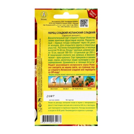 Sweet pepper "Sweet", c/n, 20 pcs-1