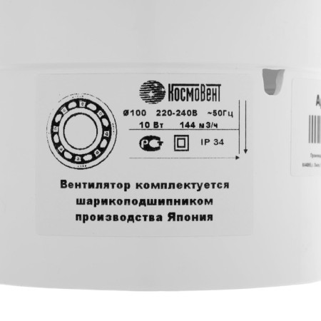 Exhaust fan "Cosmetic" B100Sh, D = 100 mm, 10 W, 144 m³/h, without turning off, bearing-3