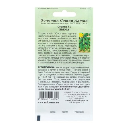 Cucumber seeds "Blizzard F1" Parthenocarpic, 0.15 g-1
