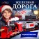 The railway "Happy New Year", 320 cm, radio control, smoke effect