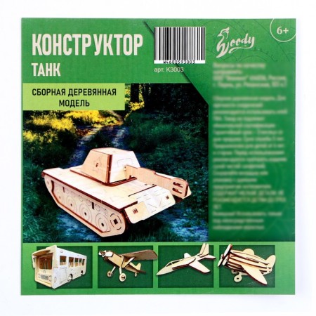Конструктор из дерева «Танк»-5