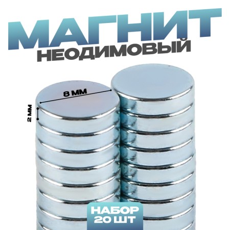 The magnet is neodymium, size 1 pc. - 8 × 8 × 2 mm, set 20 pcs.