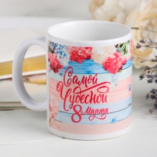 Кружка «С праздником весны», 330 мл