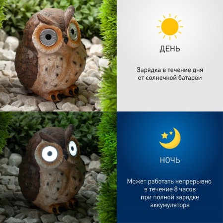 Lamp Garden era on the sunny battery "Owl Brown" LED, IP54-4
