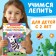 The book "Reusable applications with plasticine. Mischievous animals ”, 2+