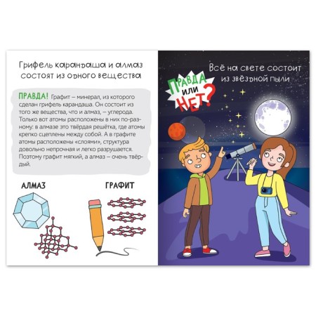 The training book “True or not? What from what ", 44 p.-2