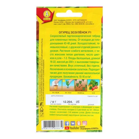 Cucumber seeds "Zosulok F1", 7 pcs.-2