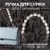 Handle for bags, mother -of -pearl beads, 26 cm, white/silver color