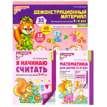 Mathematical steps 3-4 years No. 2. A set of 3 books